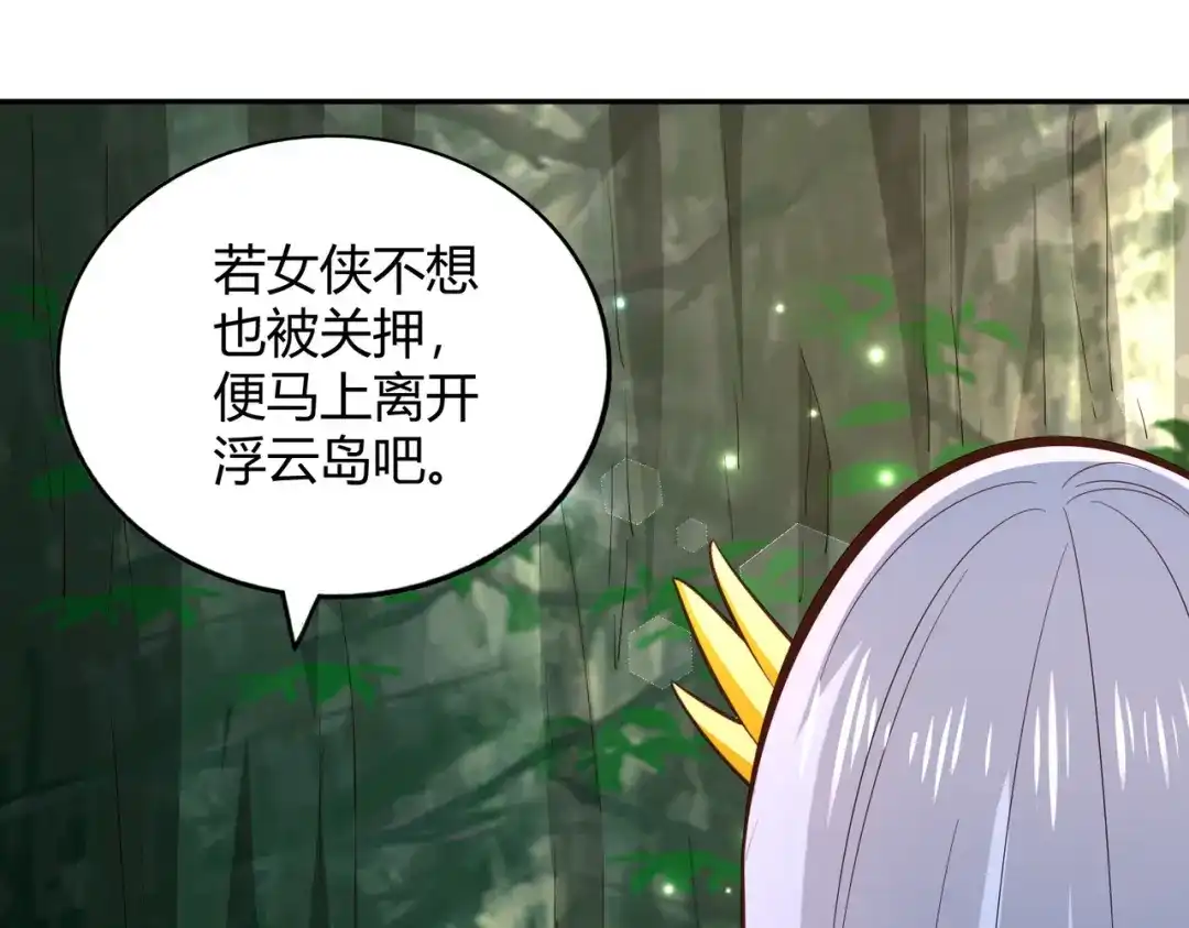 《武灵剑尊》第81话 第11页