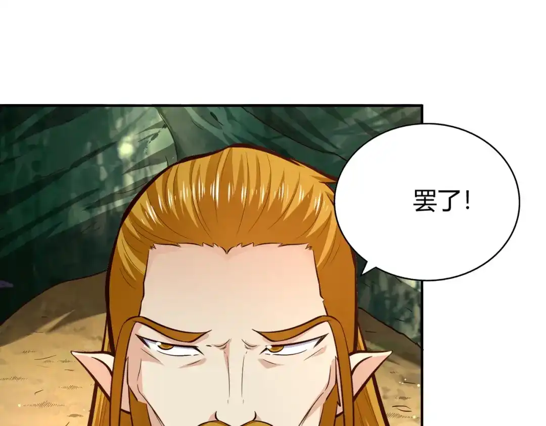 《武灵剑尊》第81话 第32页