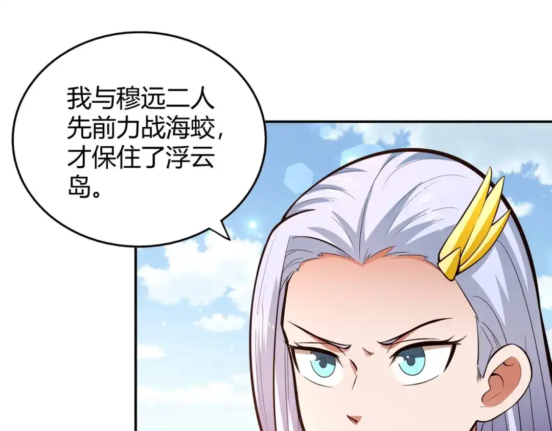 《武灵剑尊》第81话 第7页