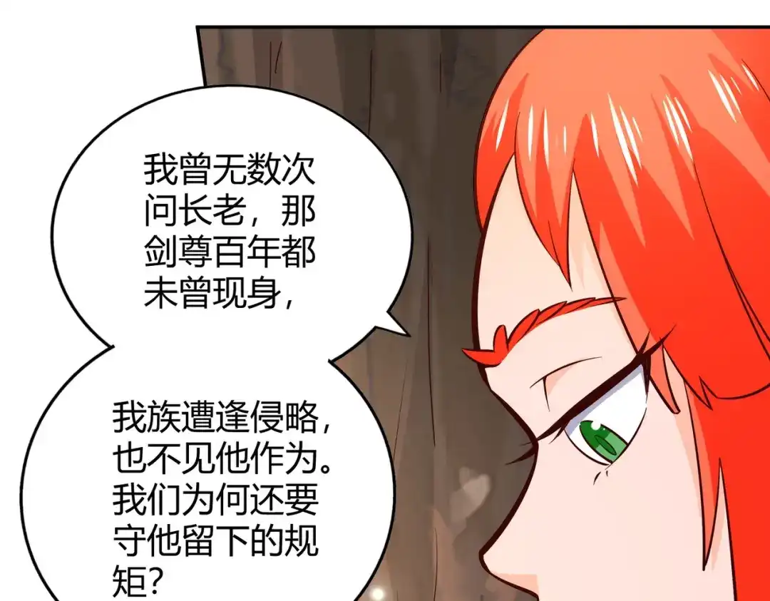 《武灵剑尊》第81话 第50页
