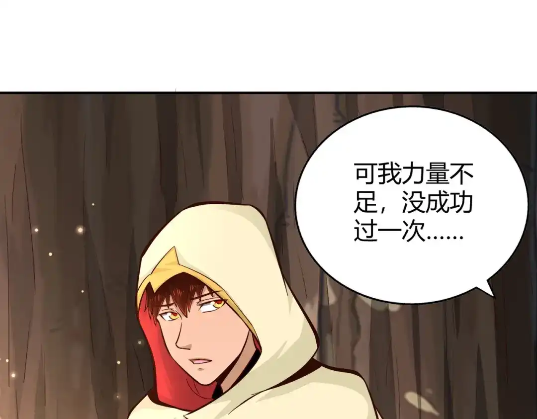 《武灵剑尊》第81话 第58页