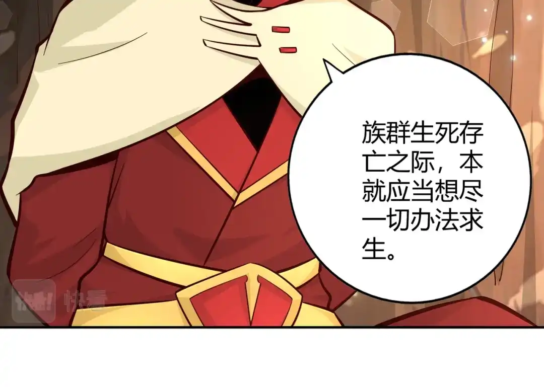 《武灵剑尊》第81话 第42页
