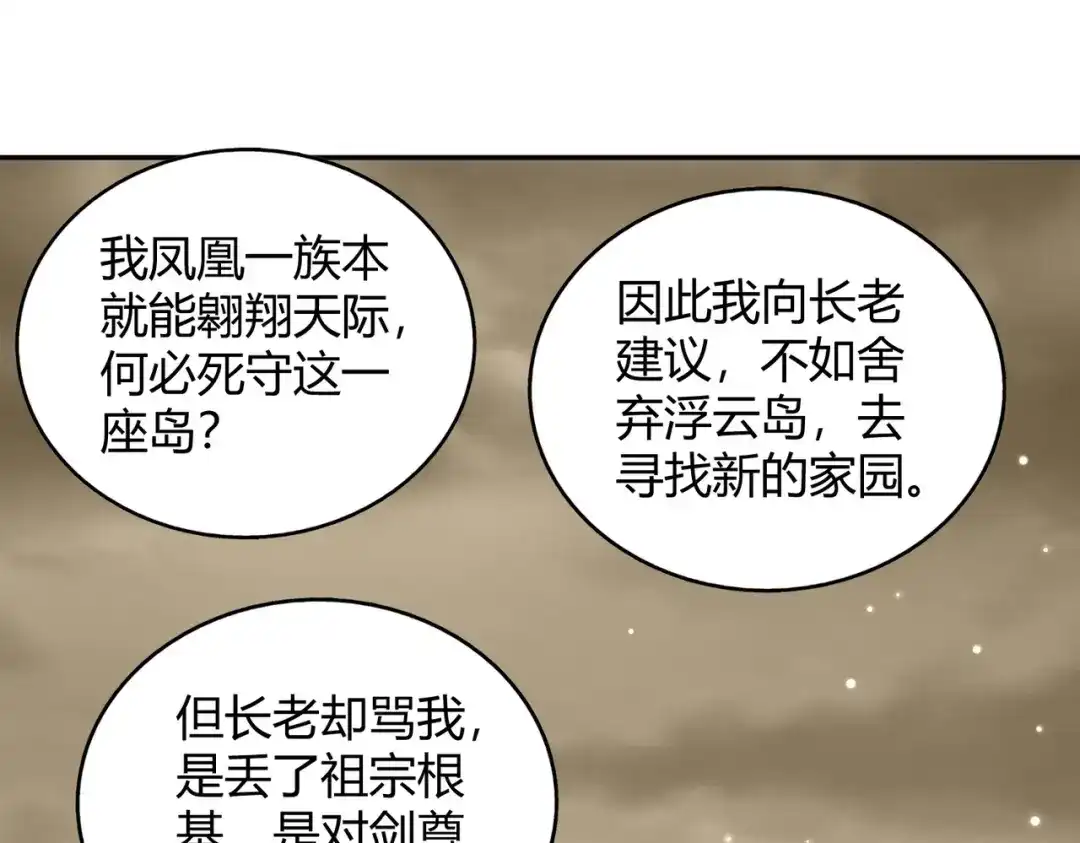 《武灵剑尊》第81话 第52页