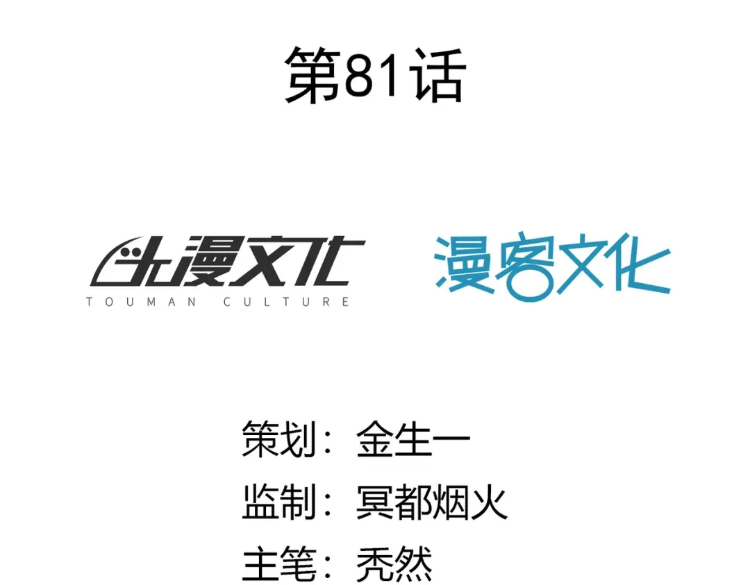 《武灵剑尊》第81话 第2页