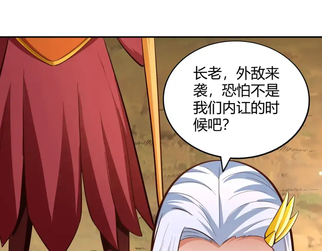 《武灵剑尊》第81话 第29页