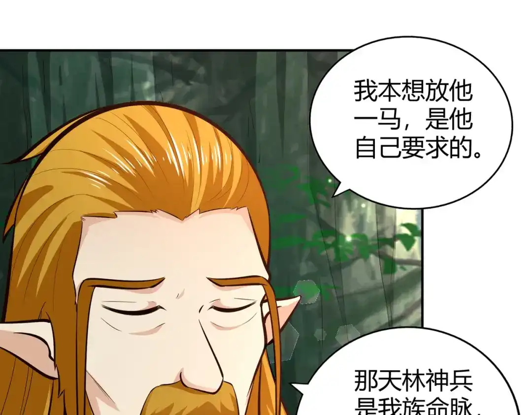 《武灵剑尊》第81话 第9页