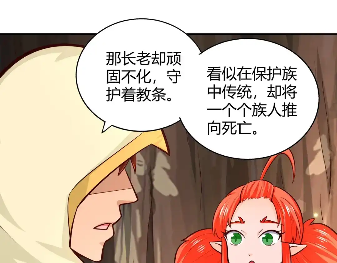 《武灵剑尊》第81话 第43页