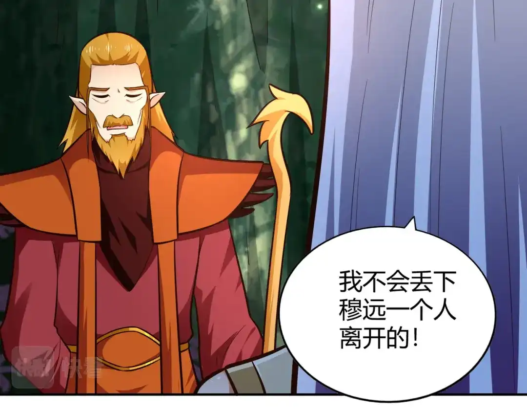 《武灵剑尊》第81话 第12页