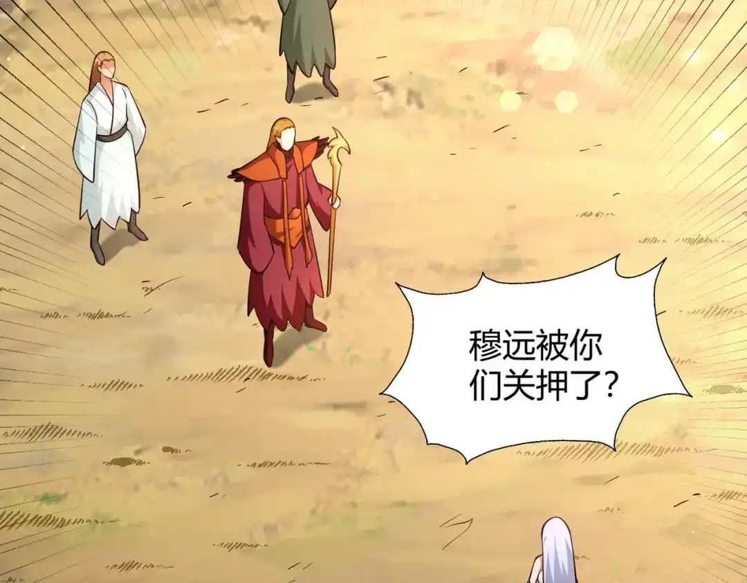 《武灵剑尊》第81话 第5页