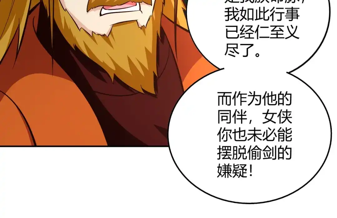 《武灵剑尊》第81话 第10页
