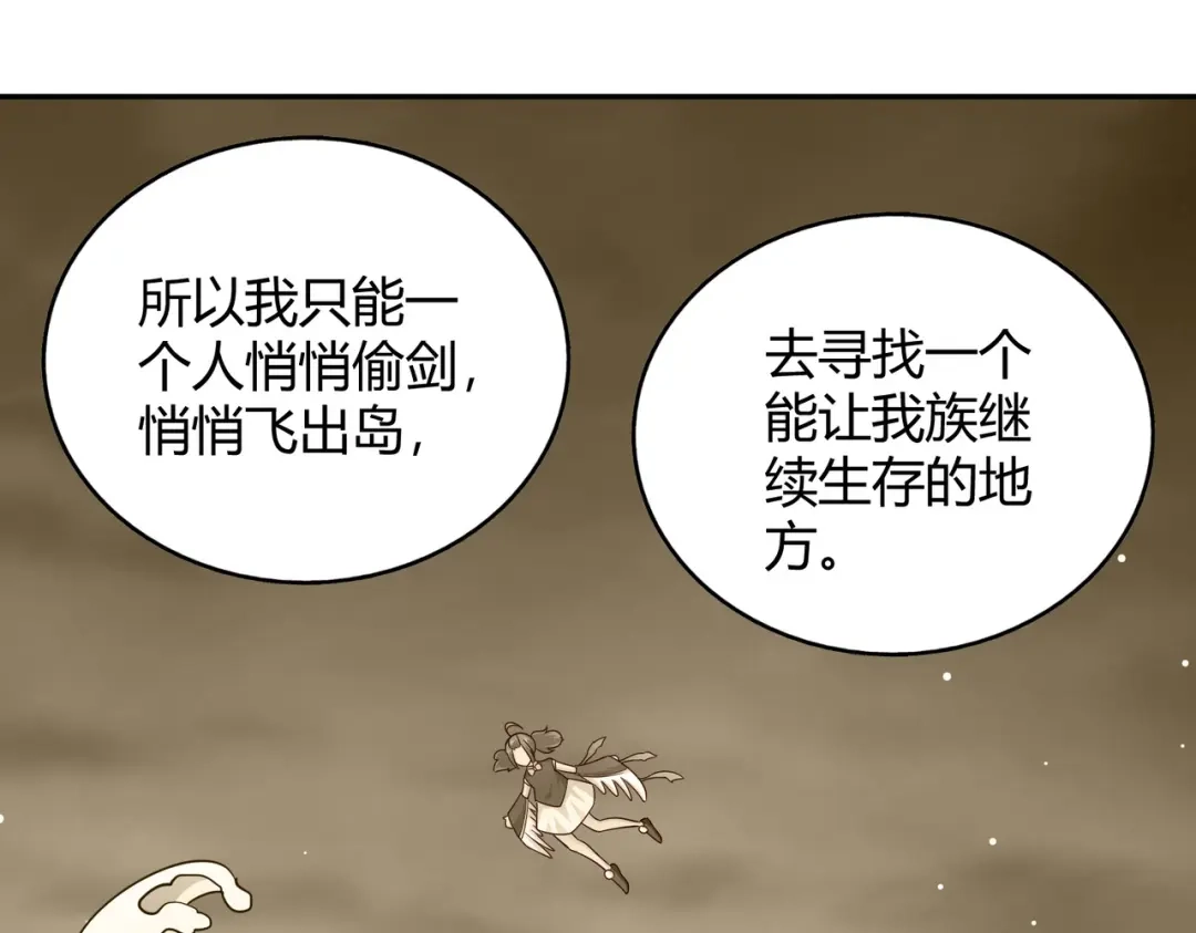 《武灵剑尊》第81话 第55页
