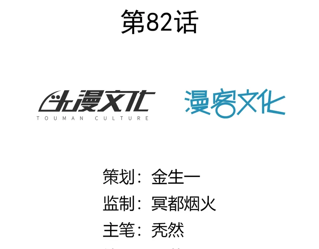 《武灵剑尊》第82话 第2页