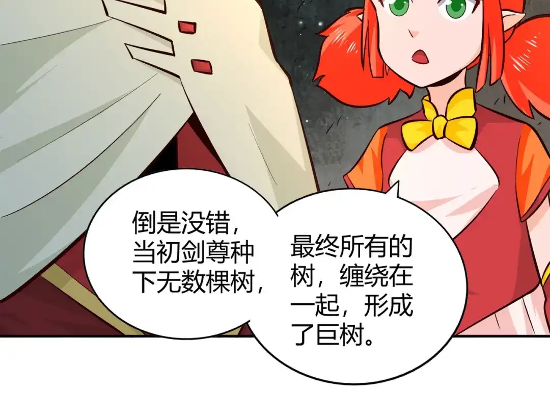 《武灵剑尊》第83话 第47页