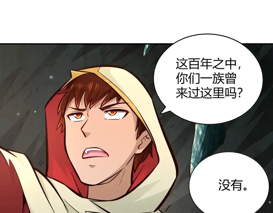 《武灵剑尊》第83话 第66页