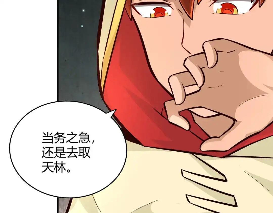 《武灵剑尊》第83话 第42页