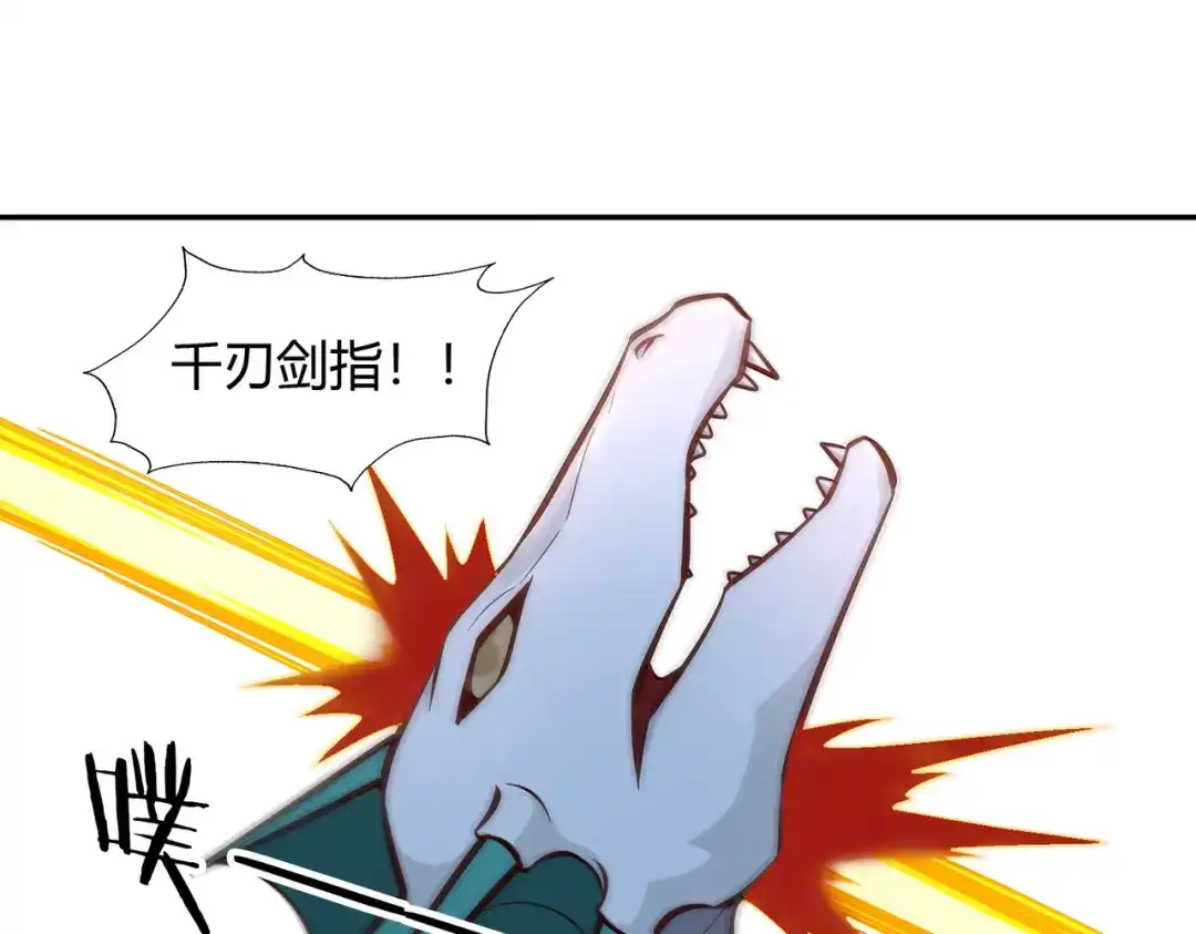 《武灵剑尊》第83话 第23页