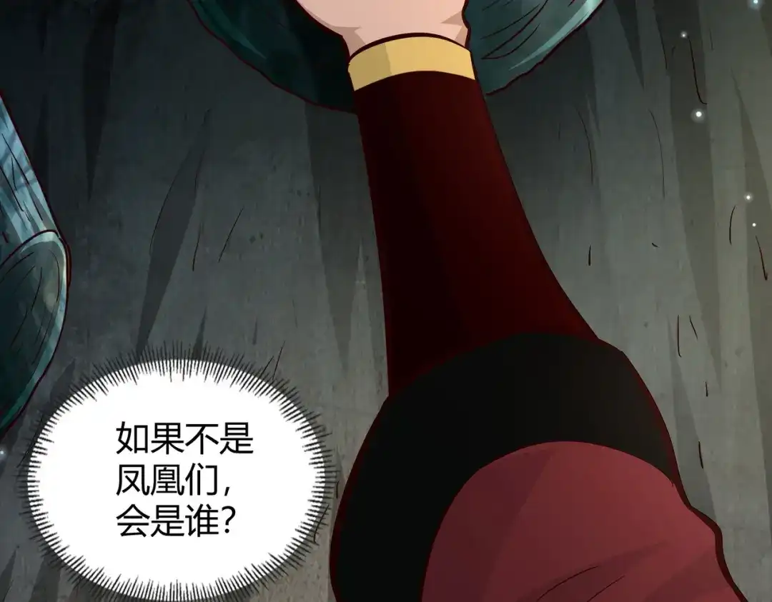 《武灵剑尊》第83话 第69页