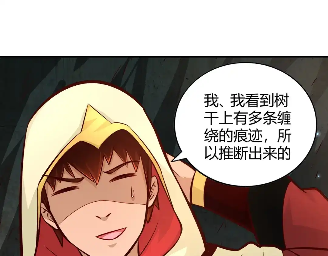 《武灵剑尊》第83话 第56页