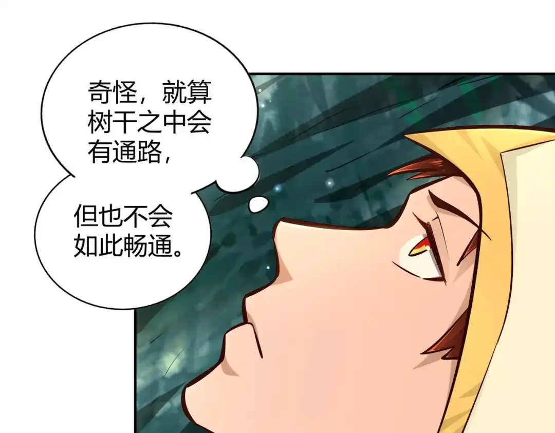 《武灵剑尊》第83话 第85页
