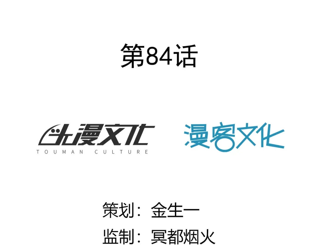 《武灵剑尊》第84话 第2页