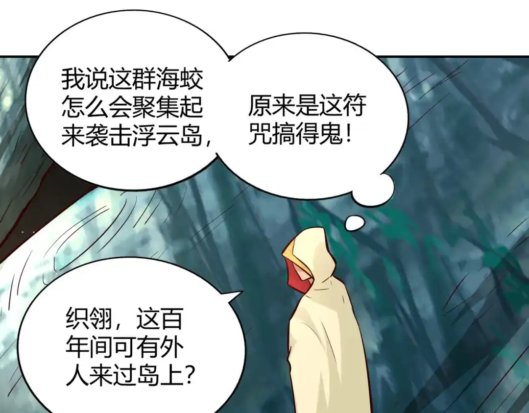《武灵剑尊》第84话 第26页