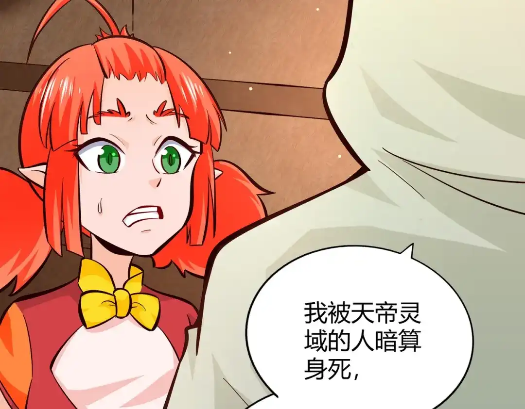 《武灵剑尊》第84话 第82页