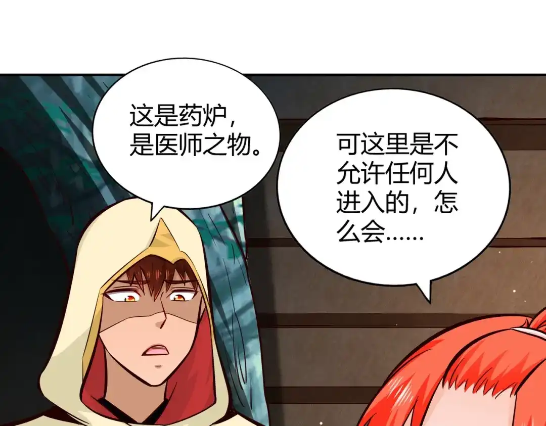 《武灵剑尊》第84话 第44页