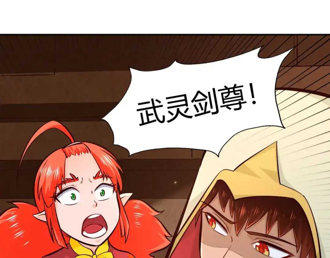 《武灵剑尊》第84话 第76页