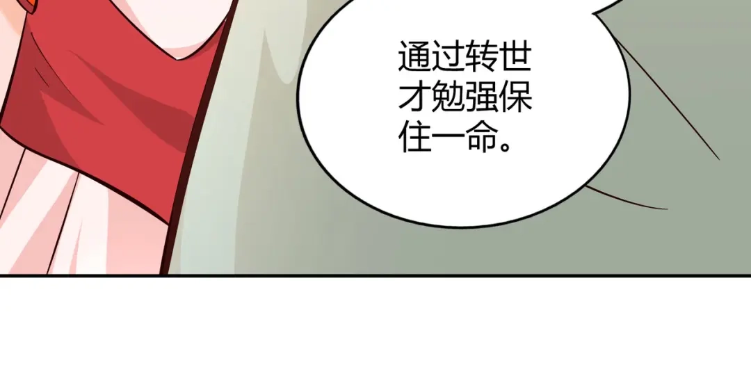 《武灵剑尊》第84话 第83页