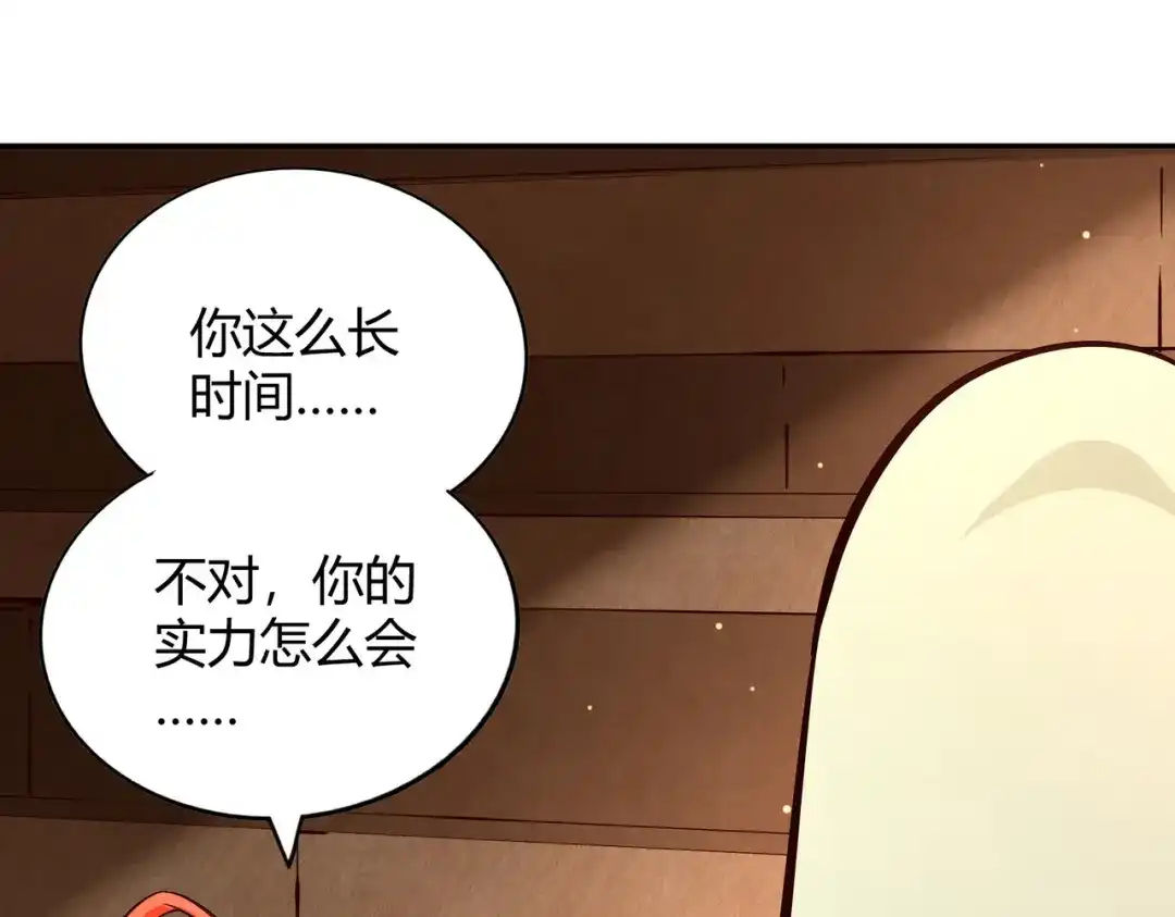 《武灵剑尊》第84话 第81页