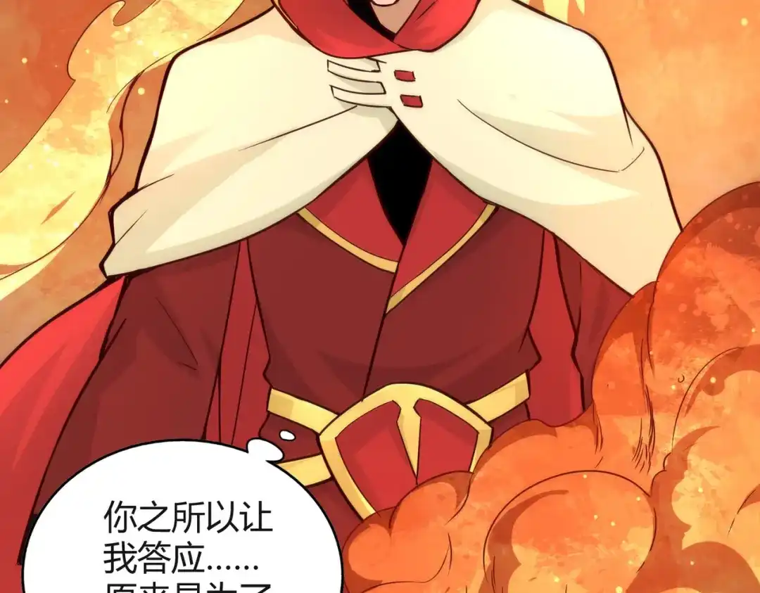 《武灵剑尊》第85话 第78页