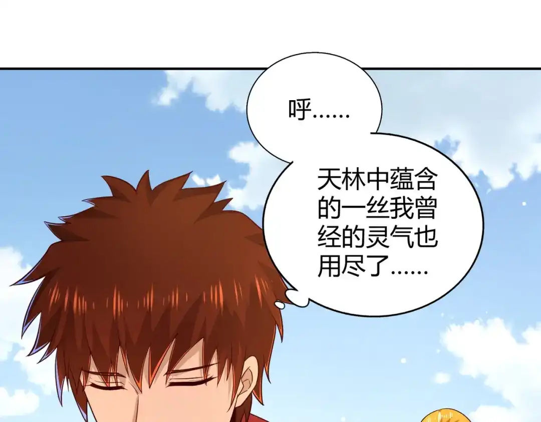 《武灵剑尊》第86话 第84页