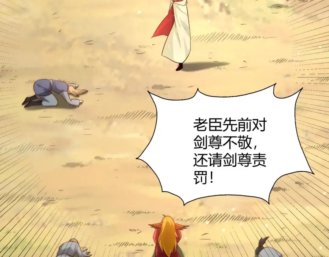 《武灵剑尊》第86话 第87页