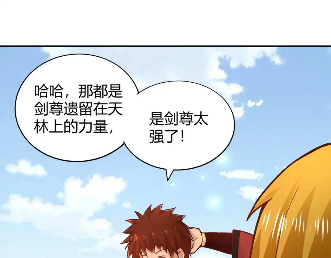 《武灵剑尊》第87话 第14页