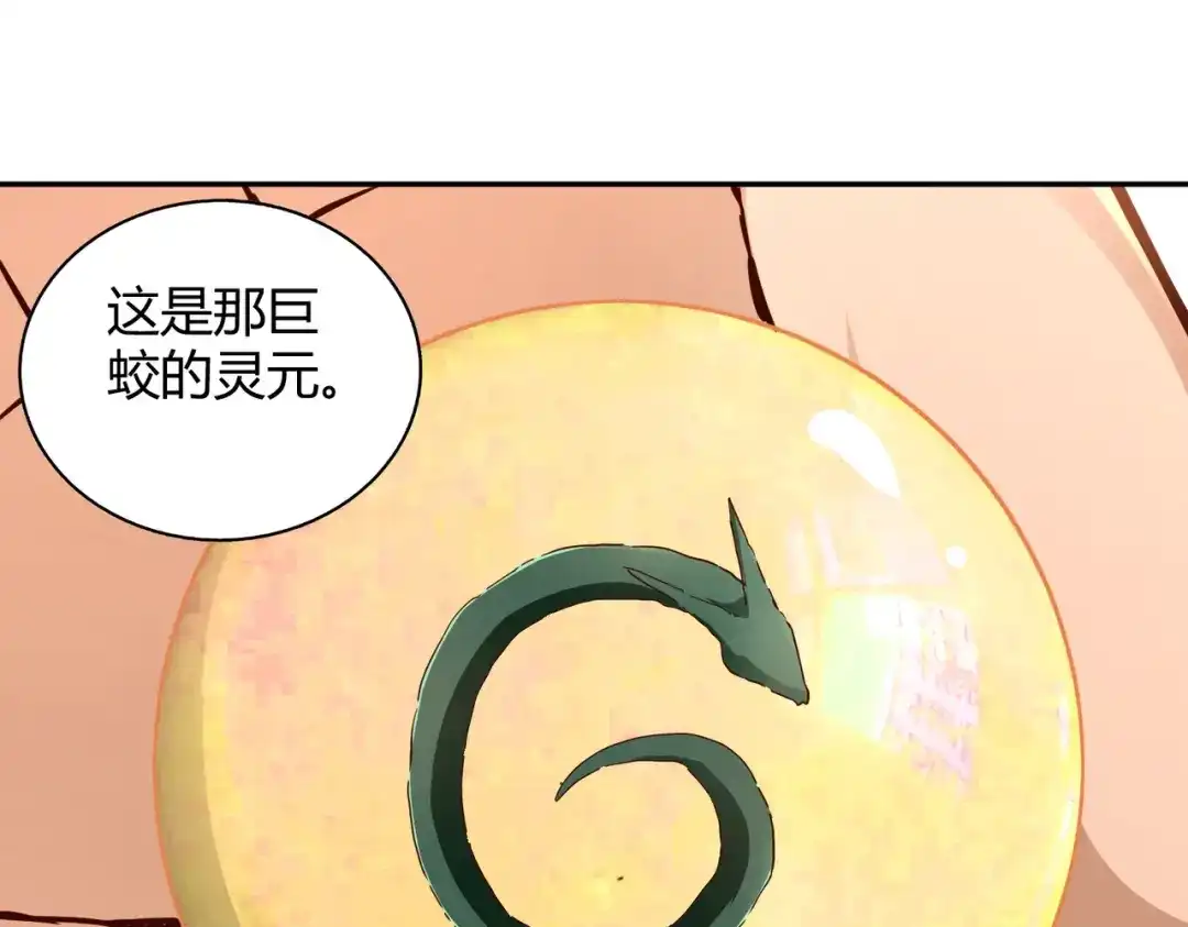 《武灵剑尊》第87话 第19页