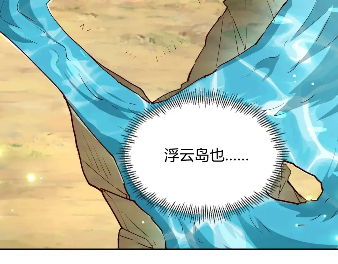 《武灵剑尊》第87话 第42页