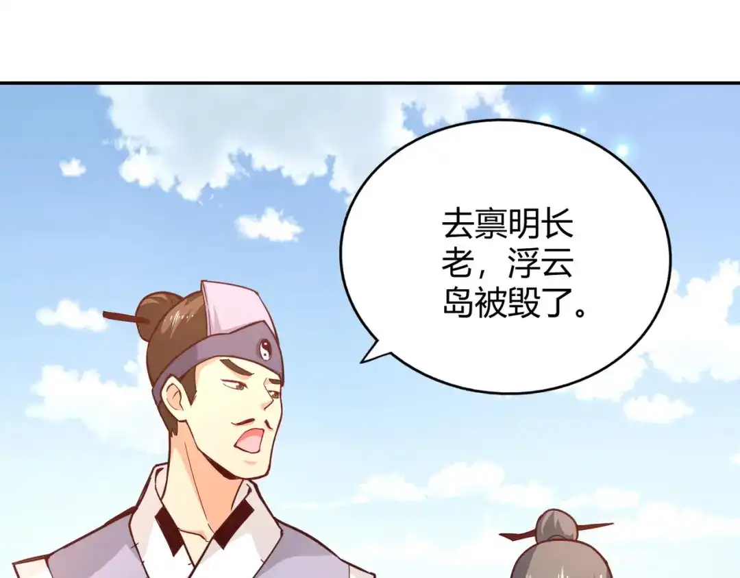 《武灵剑尊》第87话 第56页