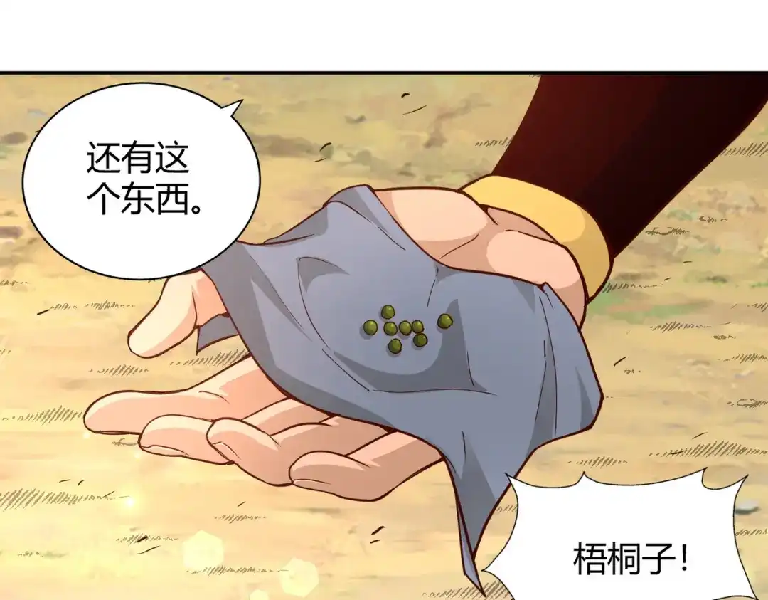《武灵剑尊》第87话 第27页