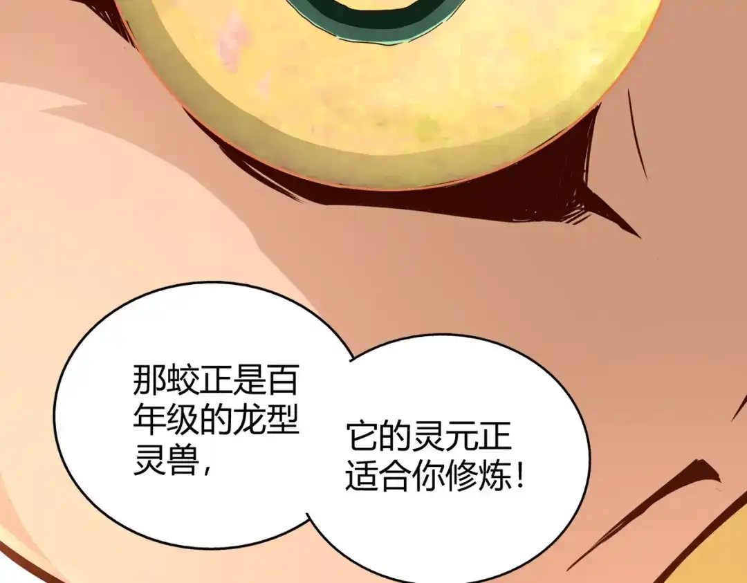 《武灵剑尊》第87话 第20页