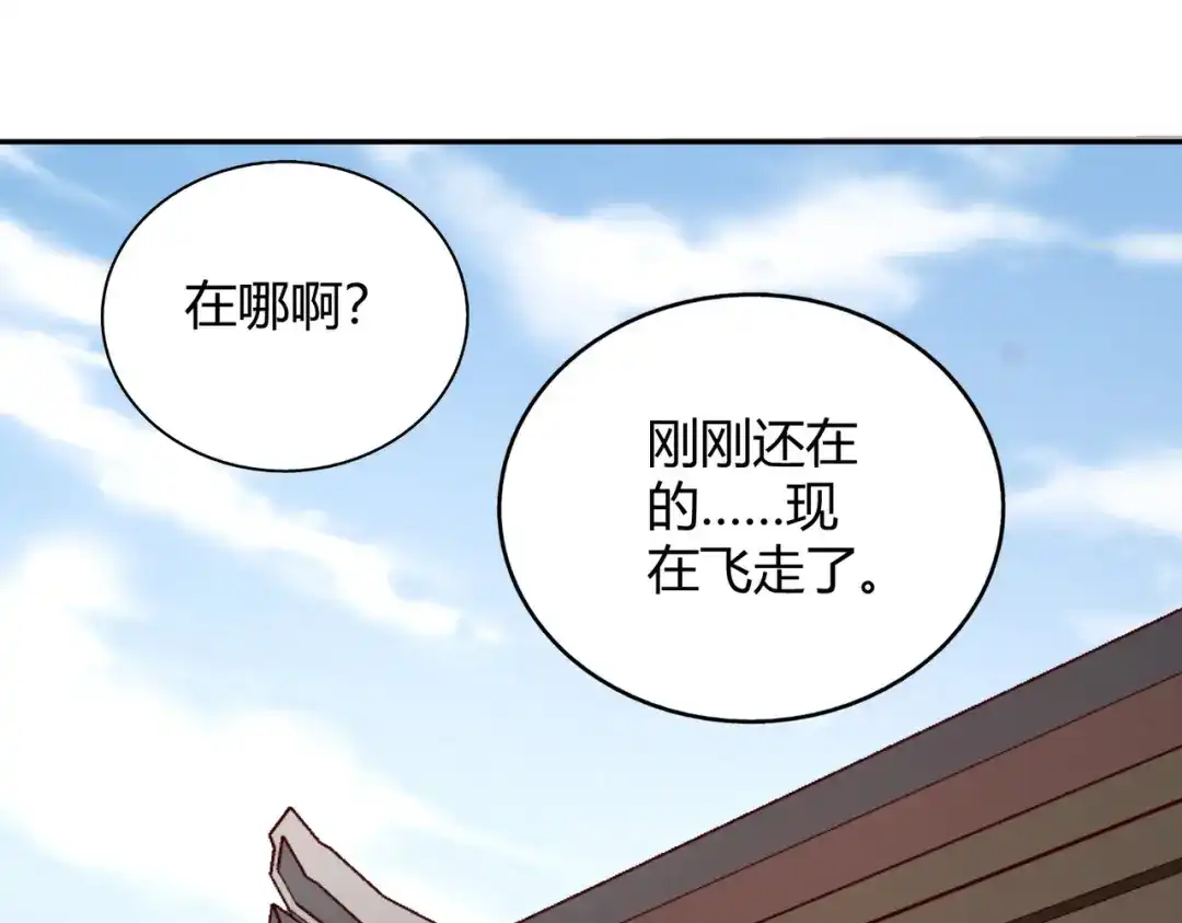 《武灵剑尊》第87话 第76页