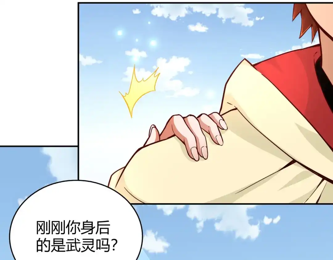 《武灵剑尊》第87话 第10页