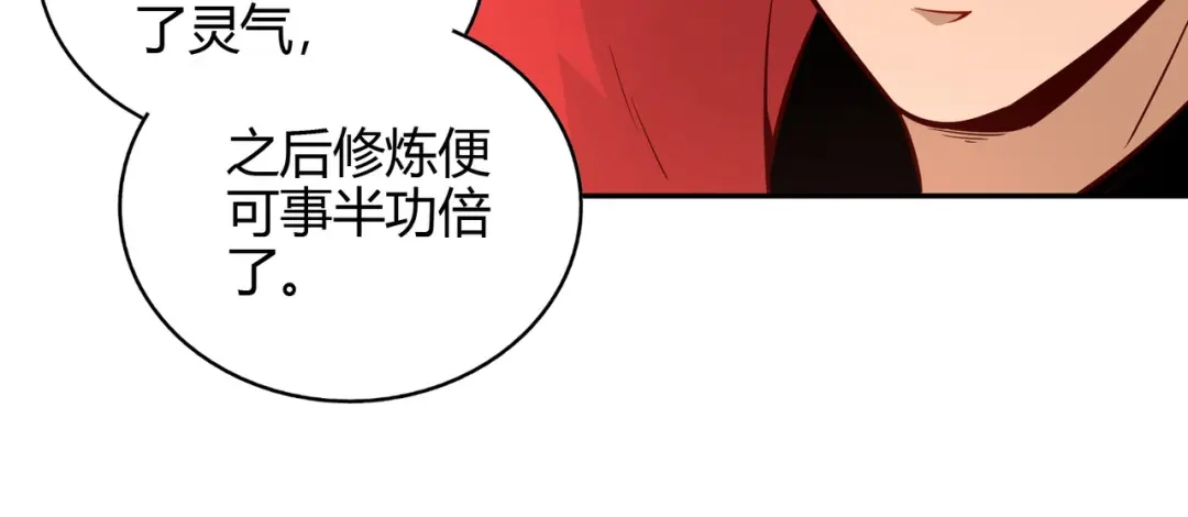《武灵剑尊》第88话 第47页