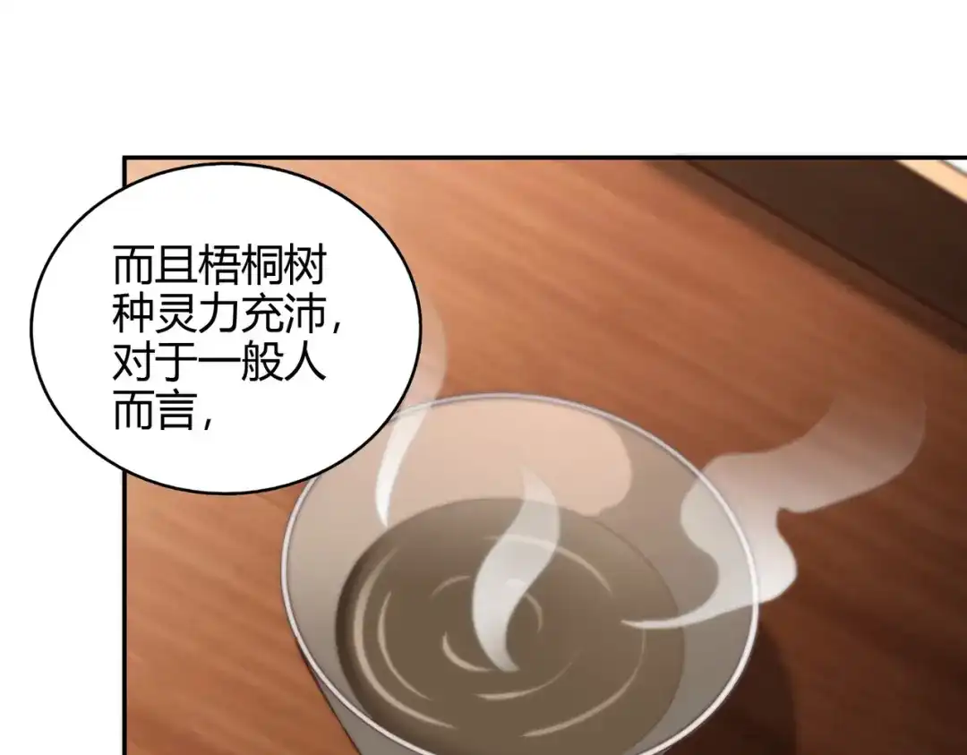 《武灵剑尊》第88话 第64页
