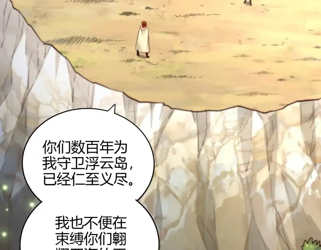 《武灵剑尊》第88话 第9页