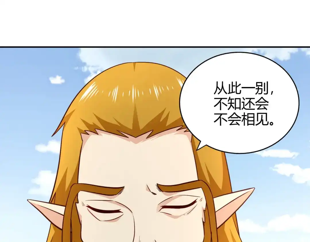 《武灵剑尊》第88话 第17页