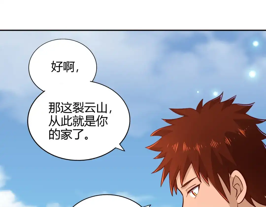 《武灵剑尊》第88话 第36页