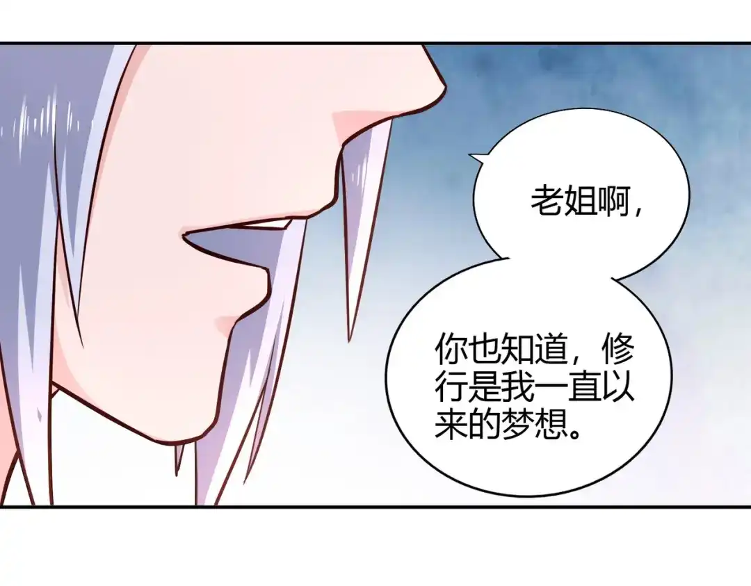 《武灵剑尊》第88话 第70页