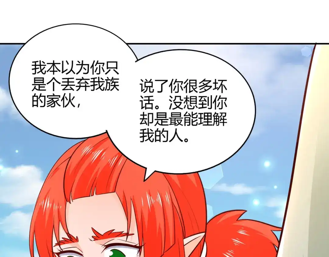 《武灵剑尊》第88话 第29页