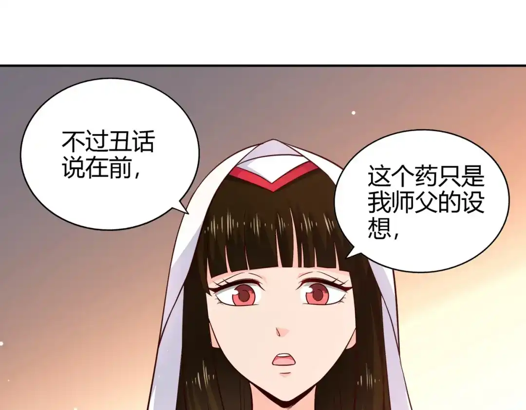 《武灵剑尊》第88话 第61页
