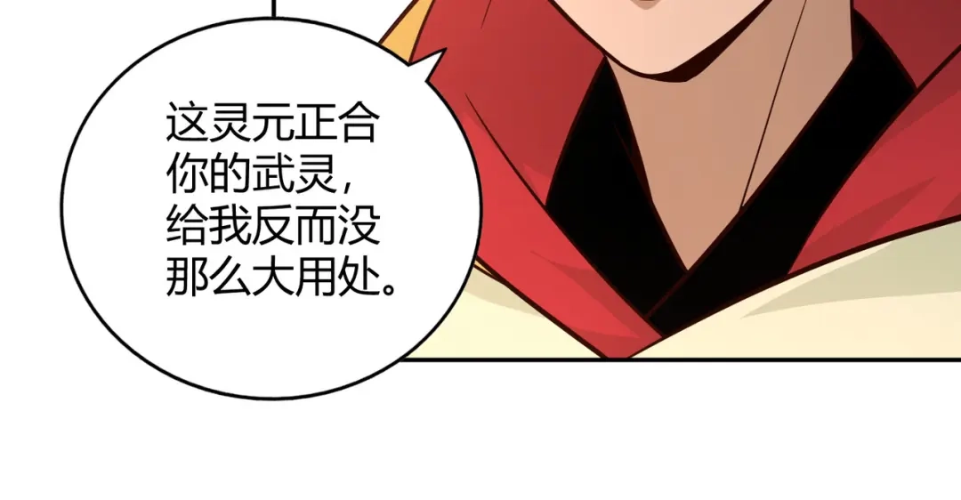 《武灵剑尊》第89话 第81页